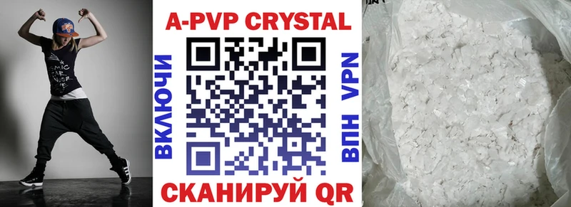 А ПВП Crystall закладки Петропавловск-Камчатский