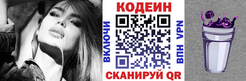 Кодеин напиток Lean (лин)  МЕГА   Петропавловск-Камчатский 